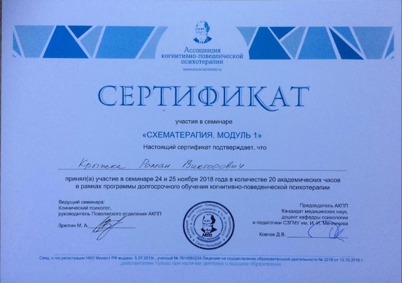 Схема-терапия модуль 1